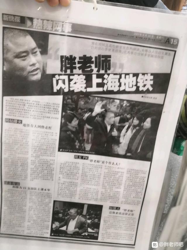 百度胖老师吧上海市公安局轨道交通分局石宇玉老师求救  微信抖音快手百度贴吧百科图片视频知道搜索上海胖老 ...